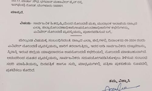 ರಾಜ್ಯದ ಎಲ್ಲಾ ಜಿಲ್ಲಾ ನೋಂದಣಾಧಿಕಾರಿ, ಉಪನೋಂದಣಾಧಿಕಾರಿಗಳ ಕಛೇರಿಗಳಲ್ಲಿ ಎನಿವೇರ್ ನೋಂದಣಿ ವ್ಯವಸ್ಥೆ ಜಾರಿ